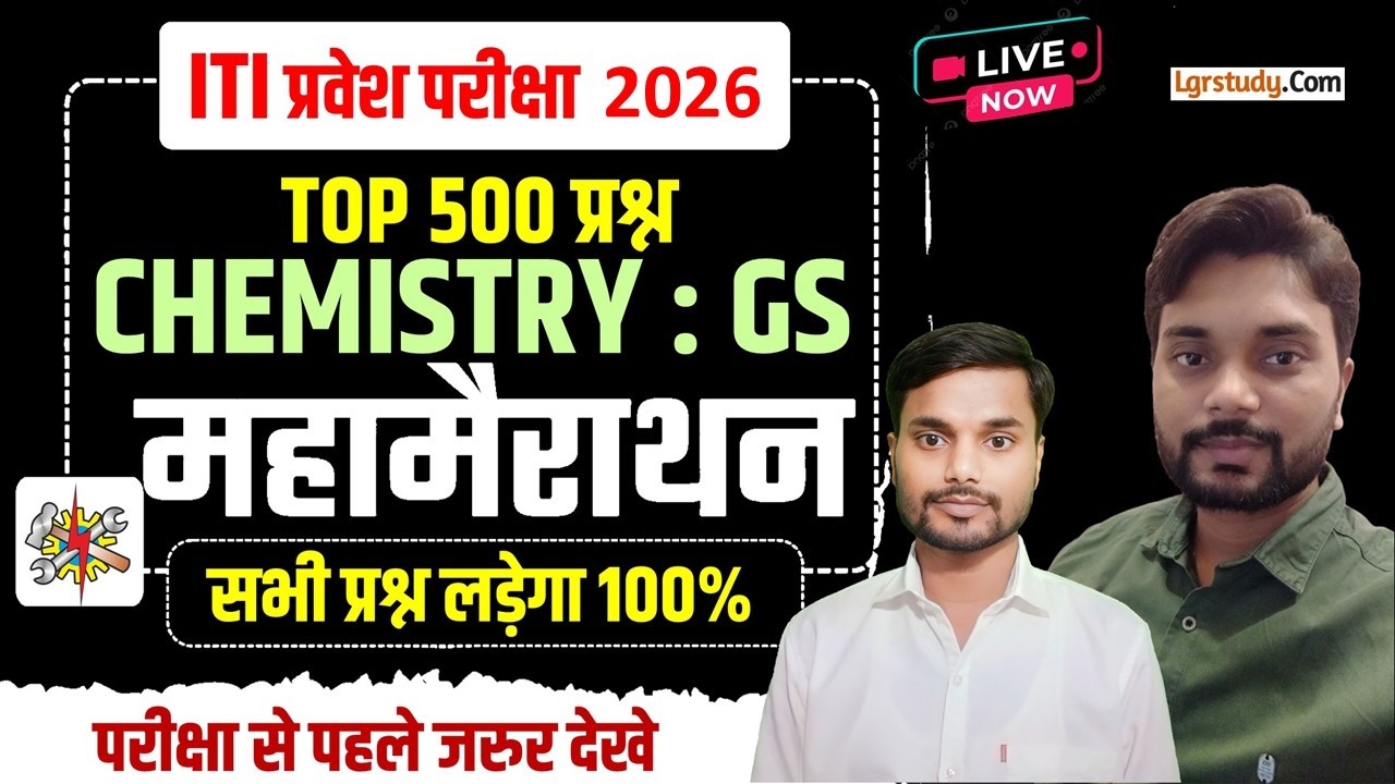 ITI Class 2026 | ITI Chemistry Class 2026 | ITI Chemistry  Class | ITI Chemistry Question | iti GS