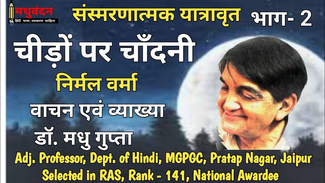cheedon per chandni | CHEEDON PAR CHANDANI BY NIRMAL VERMA | चीड़ों पर चाँदनी निर्मल वर्मा