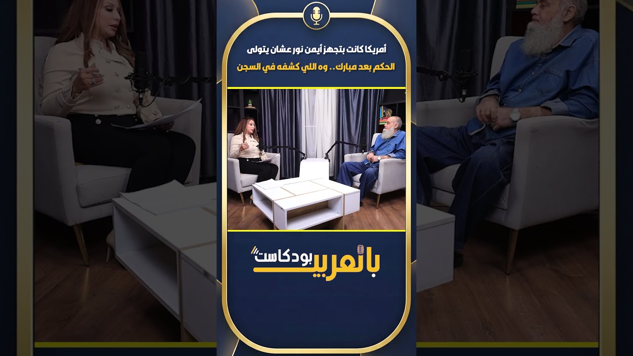 نبيل نعيم: أمريكا كانت بتجهز أيمن نور عشان يتولى الحكم بعد مبارك.. وه اللي كشفه في السجن