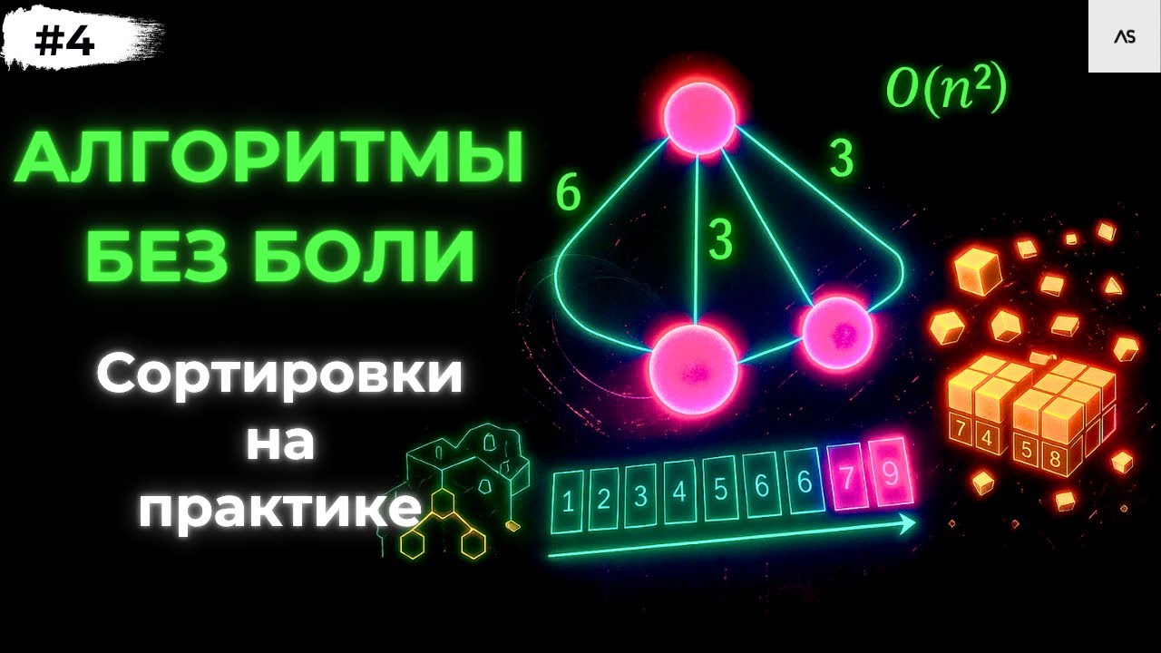 Сортировки в Python за 15 минут — пузырьковая, выбором, слиянием!