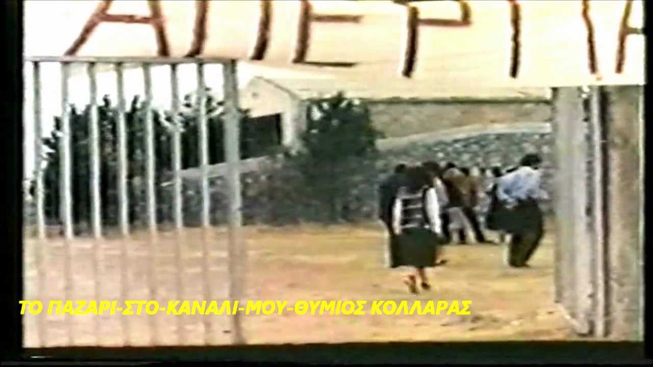 ΤΟ ΠΑΖΑΡΙ ΕΛΛΗΝΙΚΗ ΤΑΙΝΙΑ ΟΛΟΚΛΗΡΗ