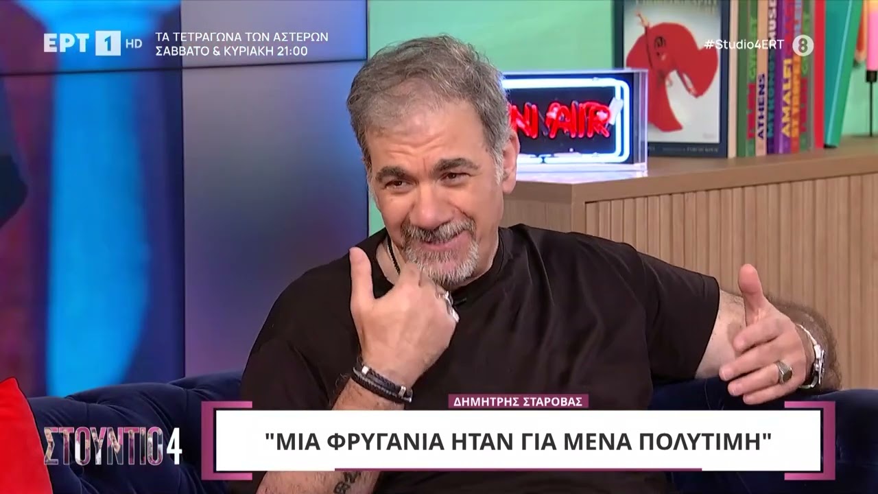 Ο Δημήτρης Σταρόβας στο «Στούντιο 4»