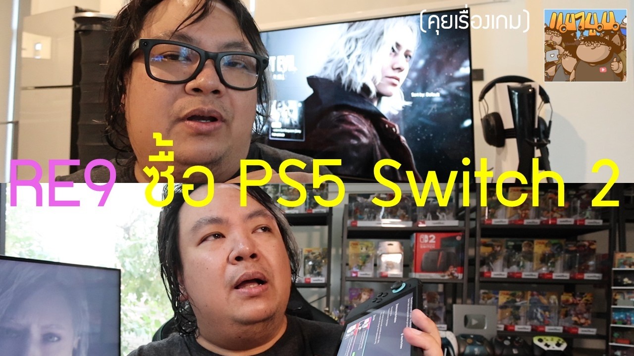 เล่นบนไหนดี PS5 หรือ Switch 2 RE9 Requiem