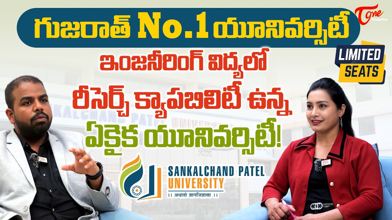 Sankalchand Patel University Campus Tour | గుజరాత్ No. 1 యూనివర్సిటీ... TeluguOne
