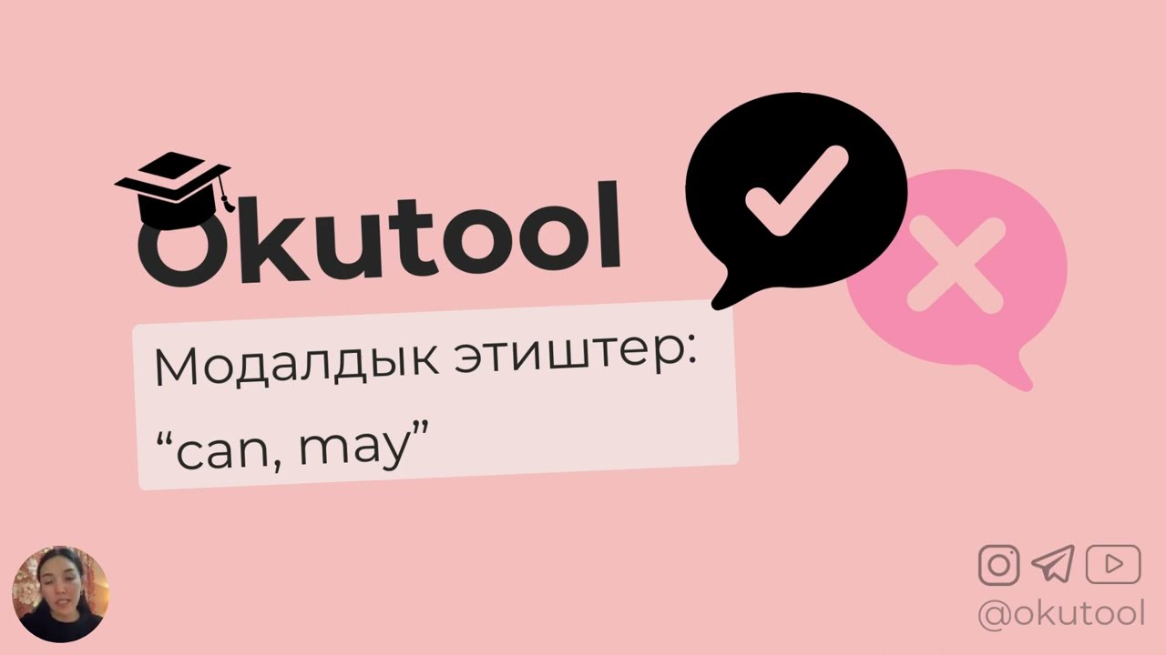 5. Модалдык этиштер: “can, may” - Modal verbs:“can, may”
