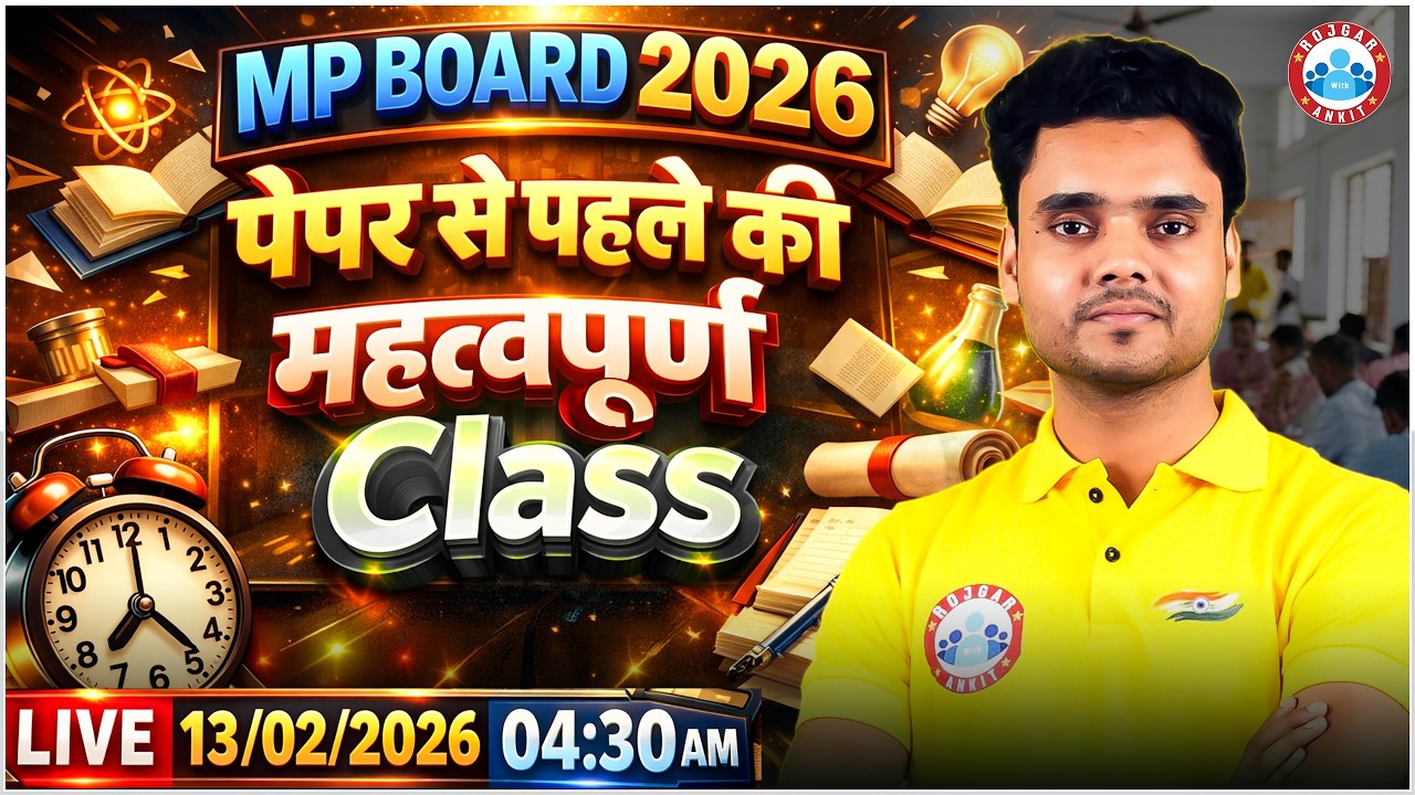 MP Board Class 12 Physics Paper Solution | पेपर से पहले की महत्वपूर्ण Class | MP Board Exam 2026