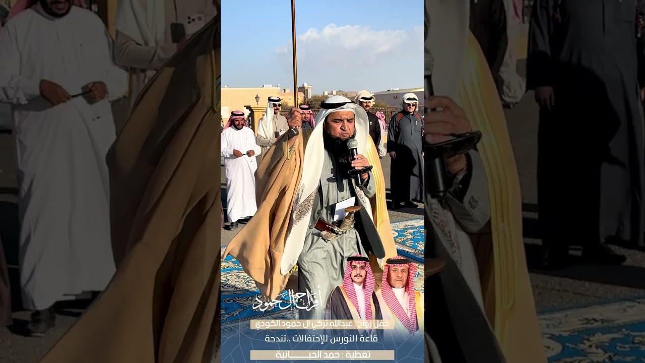 حفل زواج المهندس : عبدالله ابن تركي ال حمود الكودي 