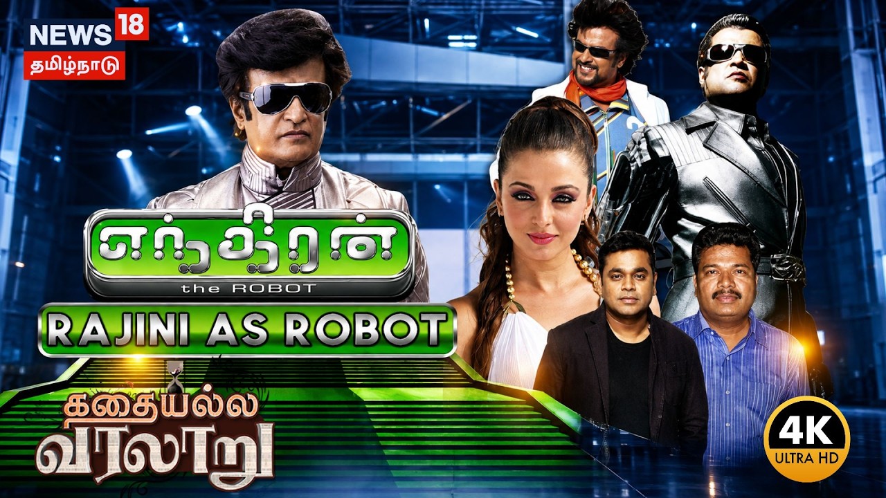 Kathaiyalla Varalaru | எந்திரன் RAJINI AS ROBOT | Director Shankar | Tamil Cinema | 4K