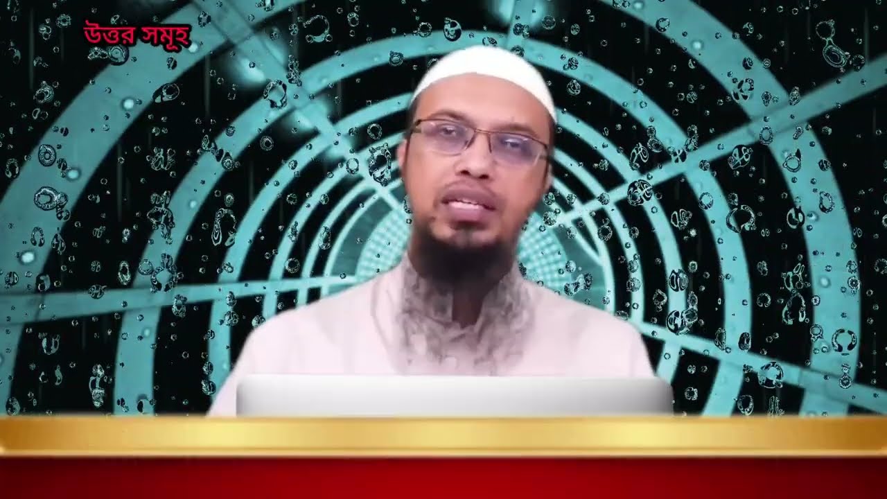 রোজা রেখে নাভির নিচের লোম কাটা যাবে কি? শায়খ আহমাদুল্লাহ