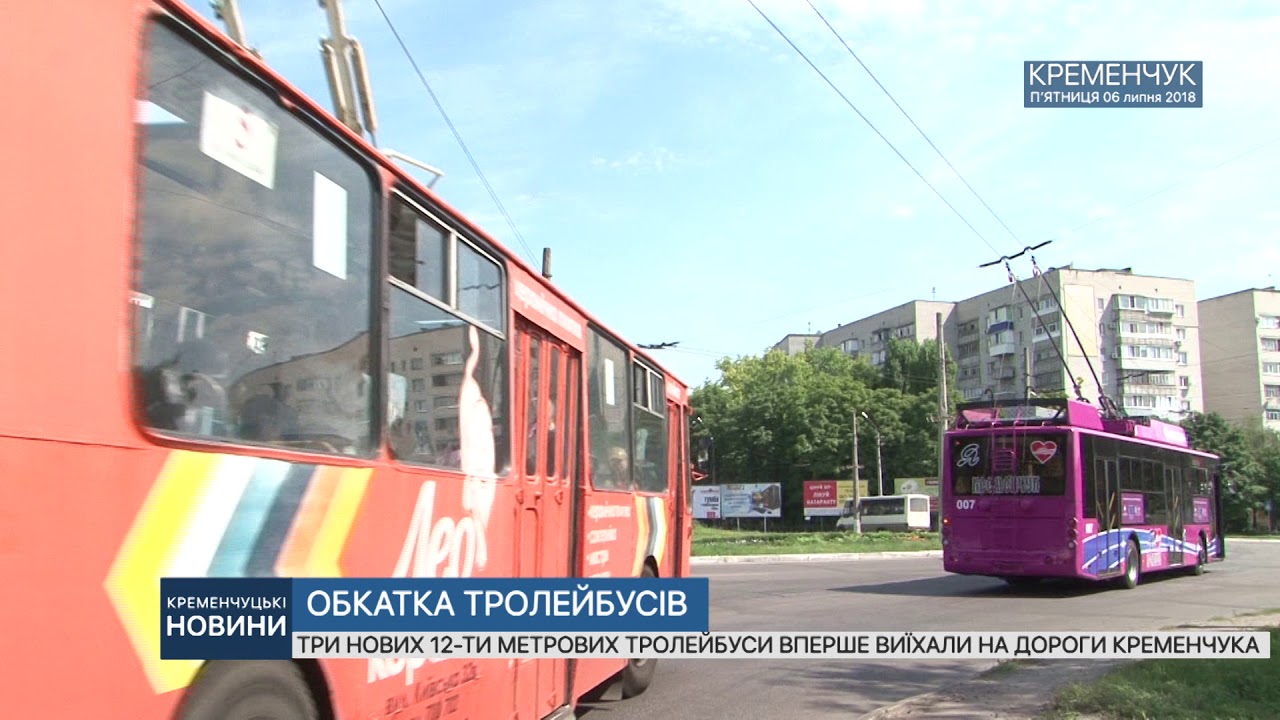 •Обкатка тролейбусів•