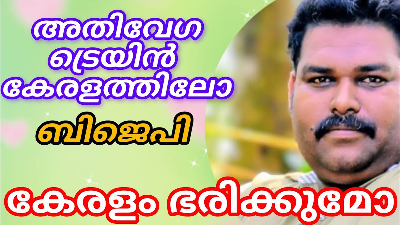ബിജെപി പ്രതീക്ഷകൾക്ക് അപ്പുറവും.. എത്തിയോ