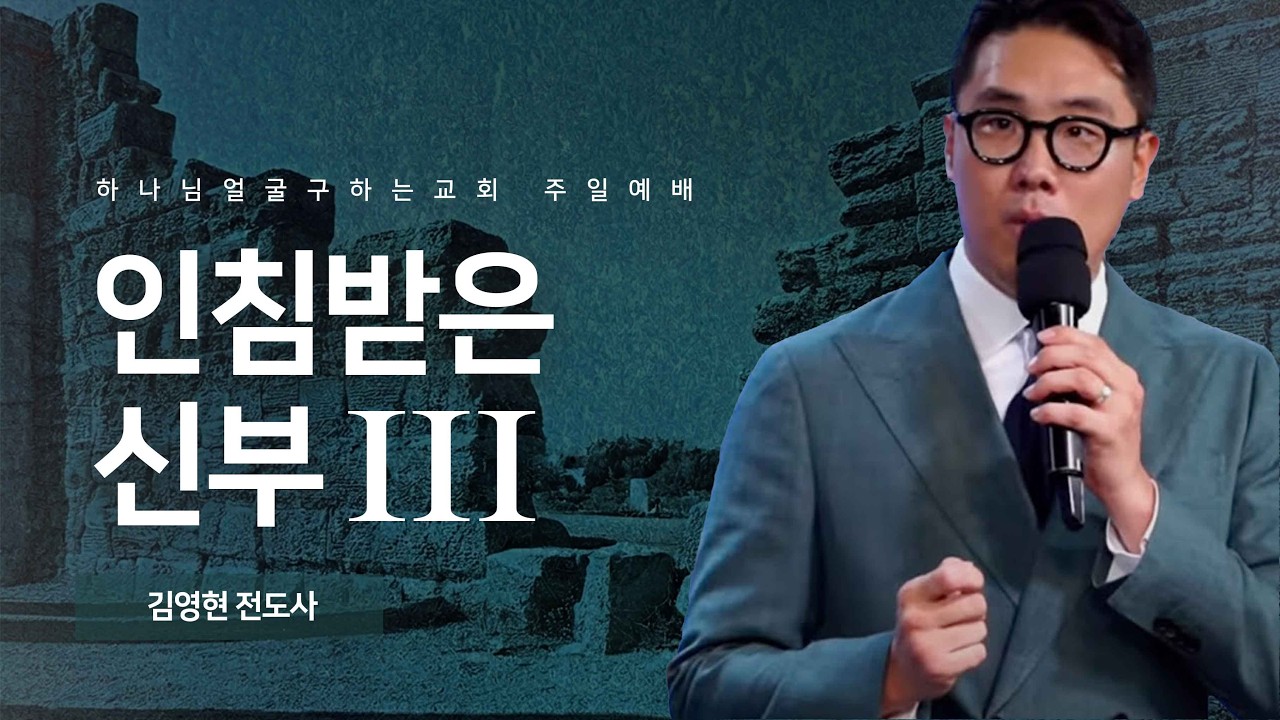 26년 로마 올림픽 속 사단의 충격적인 계획 | 엡스타인과 이재명 | 김영현 전도사