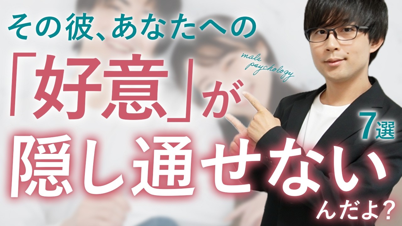 男は女性への好意が抑えきれなくなると、こんな態度を零してしまいます！７選！【脈ありサイン】