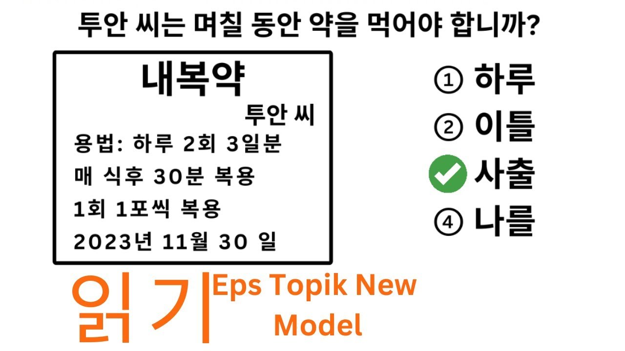 EPS TOPIK 2023 | Model Questions 2024 | auto answer  Reading | SET 2
