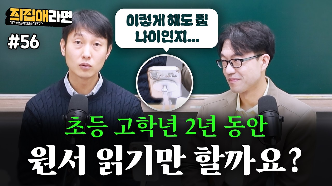 [#56] 사교육 없이 공교육으로만 영어, 고등 오니까 4등급