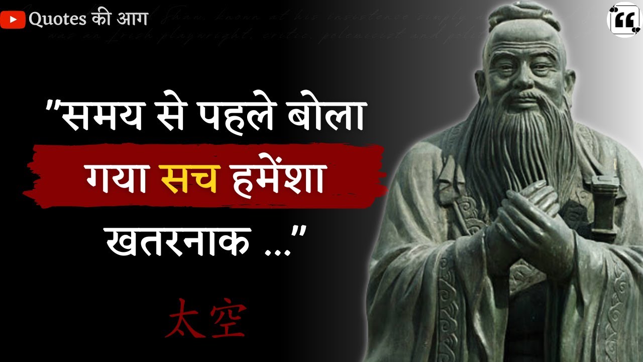 प्राचीन चीनी दार्शनिकों के सबक जो मनुष्य जीवन में बहुत देर से सीखते हैं | Ancient Chinese Quotes