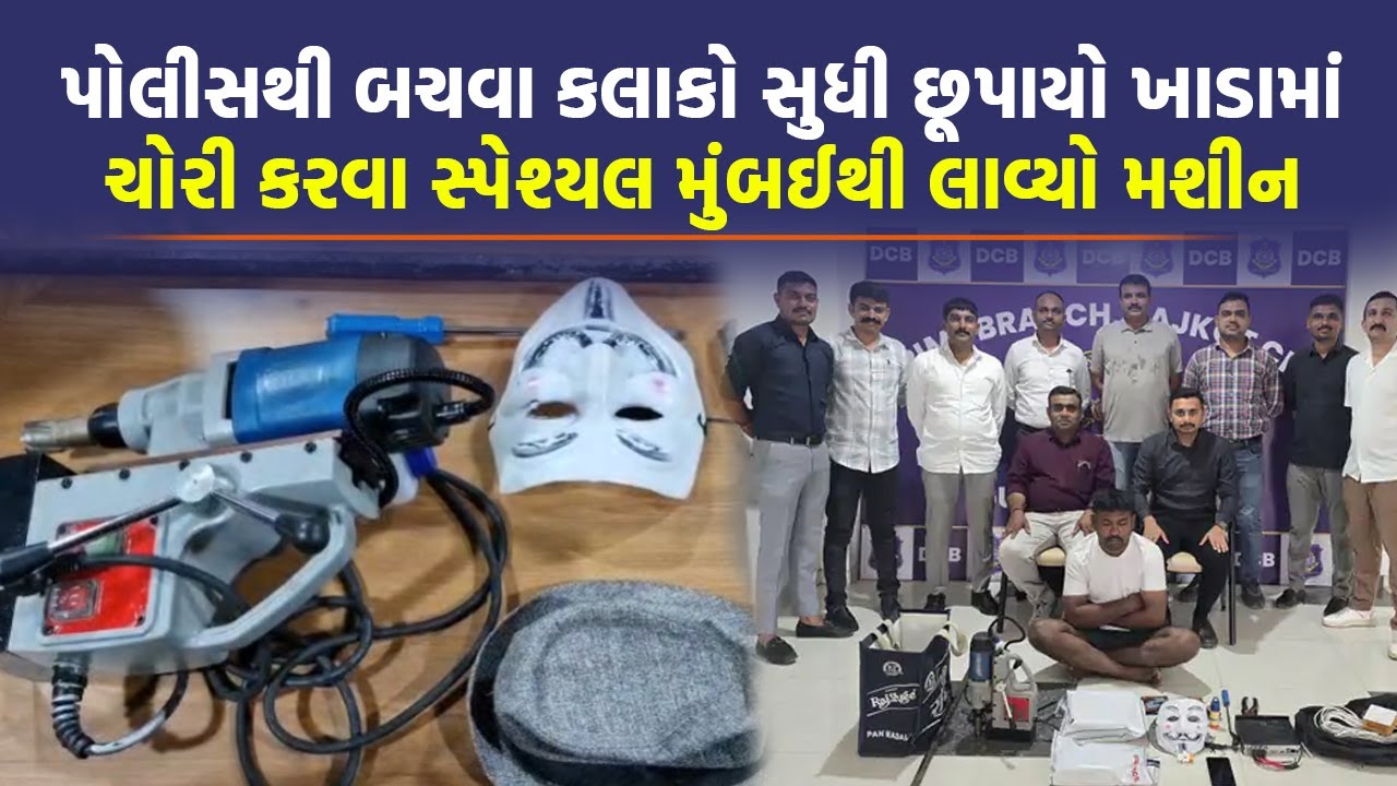 Rajkot News યુટ્યુબમાંથી શીખ્યો અને ચોર્યા 60 લાખના હીરા, પોલીસે 50 દિવસમાં કરી રિકવરી | Crime News