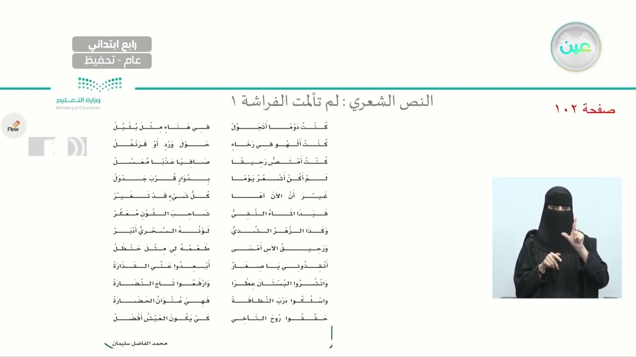 لم تأملت الفراشة (1) - اللغة العربية - رابع ابتدائي