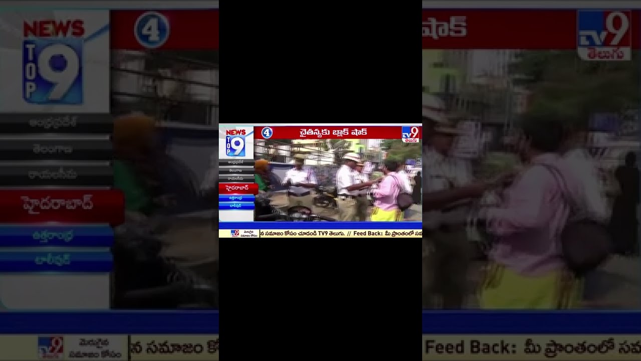 Traffic Police Impose fine to Hero Naga Chaitanya - TV9