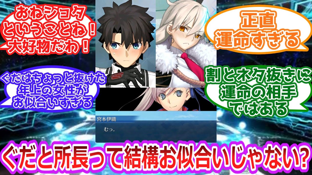 【FGO】「所長さんは初対面なのに目の前で寝る人間が嫌いだったのに好きになったのね！」