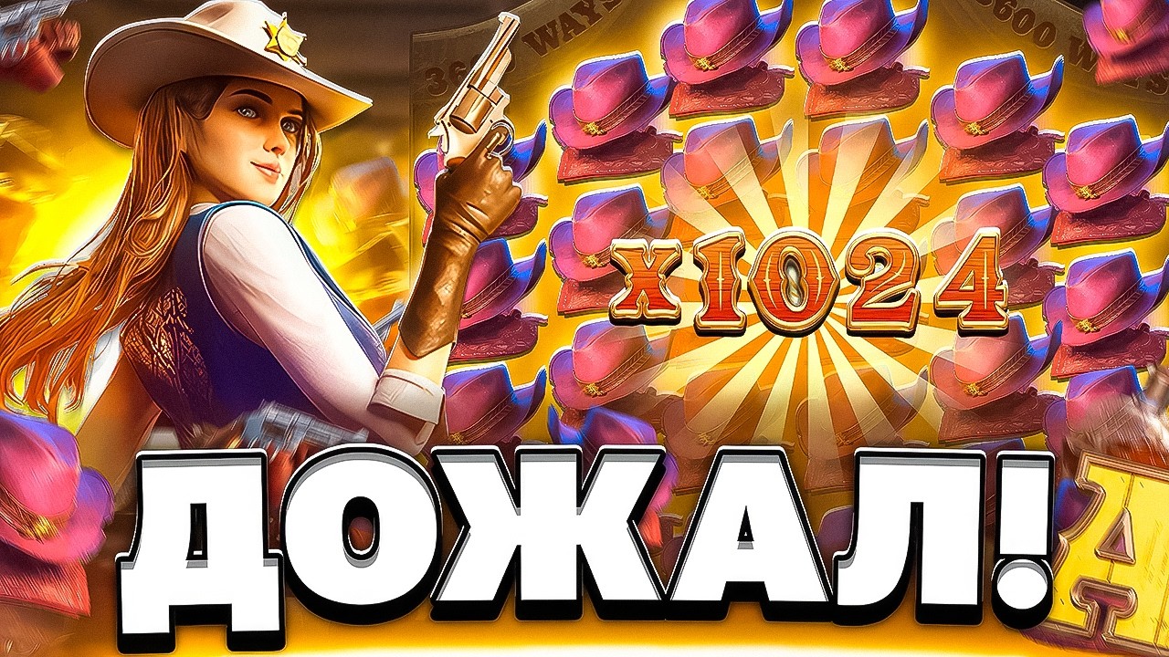 РИСКНУЛ И ПОШЕЛ В ALL IN! ЗАНОС В WILD BOUNTY SHOWDOWN! ВИЛД БАУНТИ ШОУДАУН! ЗАНОСЫ НЕДЕЛИ!