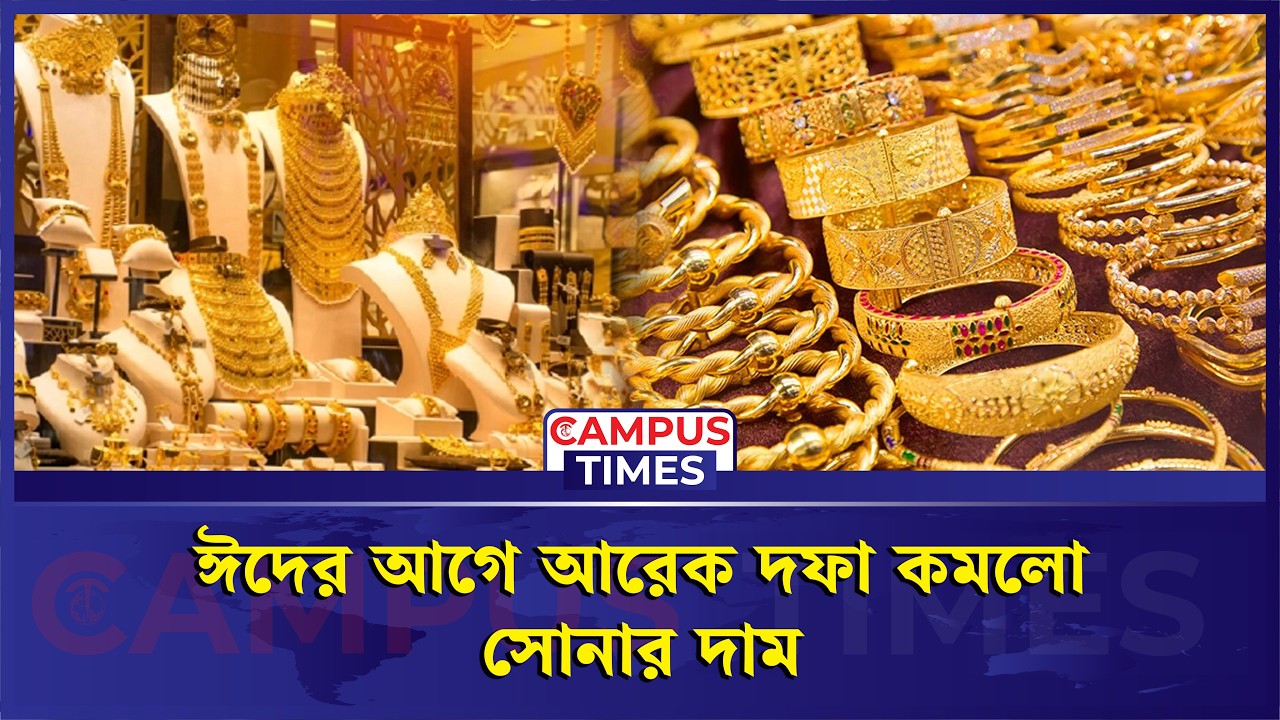 ফের কমল সোনার দাম, ভরি কত টাকা? Gold Price Today