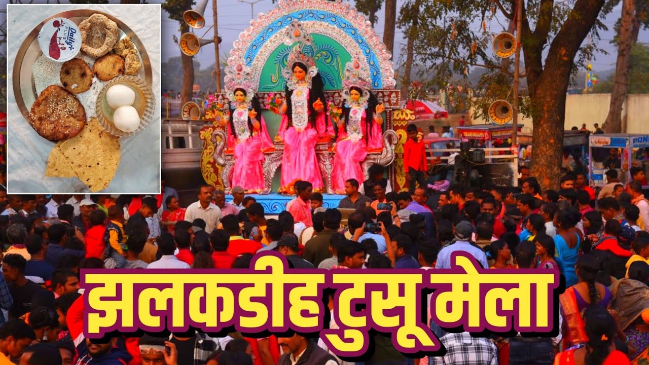 #झलकडीह टुसू मेला 