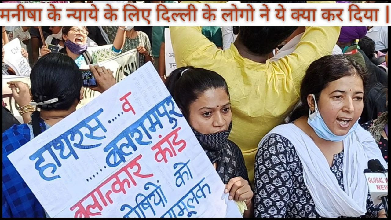 Delhi protest video for justice of manisha valmiki | protest on jantar mantar | Justice for Manisha