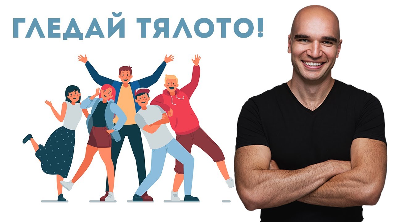 Как да Разберем дали ни Лъжат?!