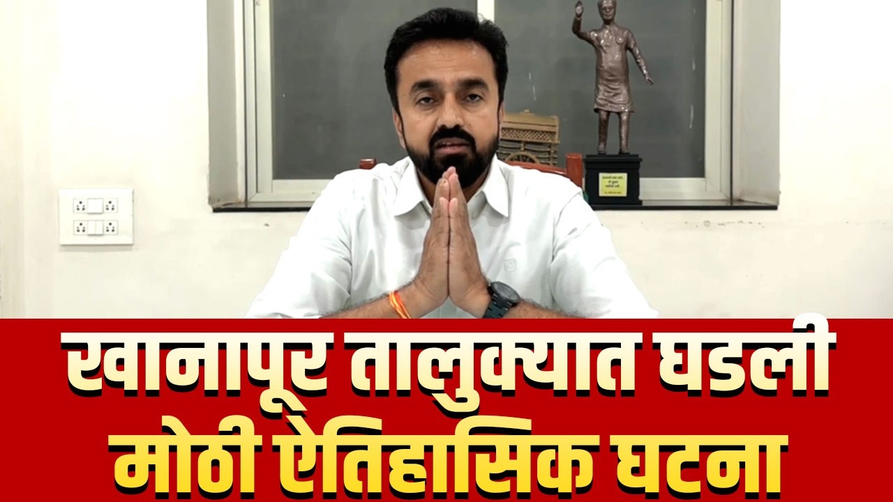 खानापूर तालुक्यात घडली मोठी ऐतिहासिक घटना आमदार सुहास बाबर यांनी केले भरभरून कौतुक | 7 STAR