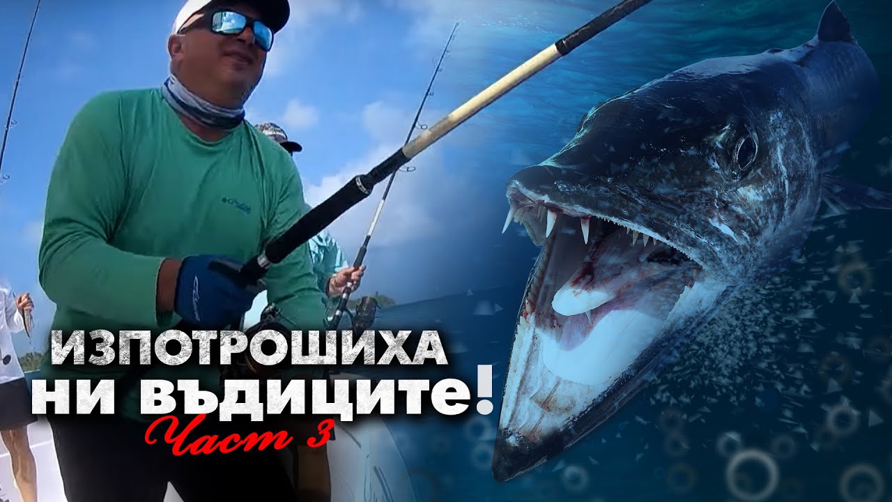 ИЗПОТРОШИХА ни въдиците в рая на БРУТАЛНИТЕ ХИЩНИЦИ... и си правим нелегален алкохол / III част