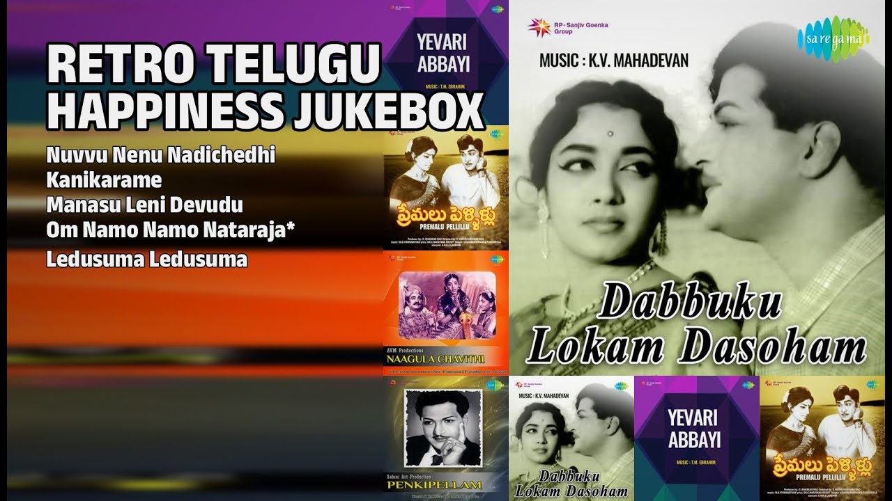 తెలుగు హ్యాపీ సాంగ్స్ | Ghantasala Songs | Nuvvu Nenu Nadichedhi | Kanikarame