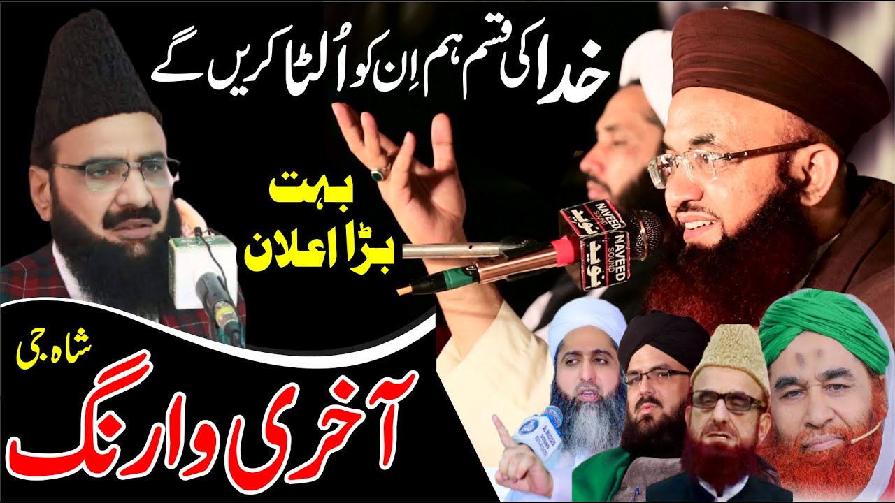 Akhri Warning Shah G peer Syed Fida Hussain shah Hafizabadi Replay Dr Ashraf Asif Jalali / Rafzi Kon