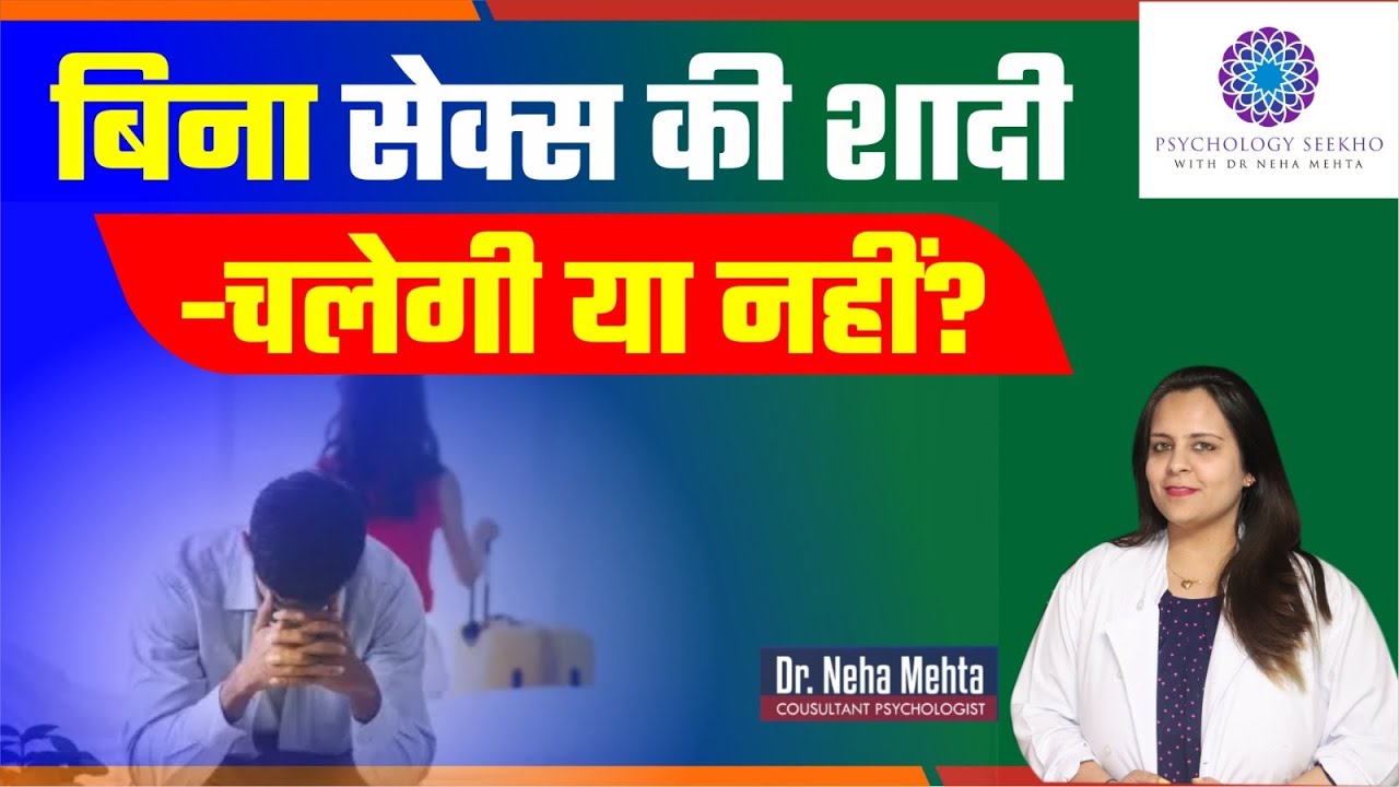 Why is Sex so Important in Marriage? in Hindi || Dr. Neha Mehta