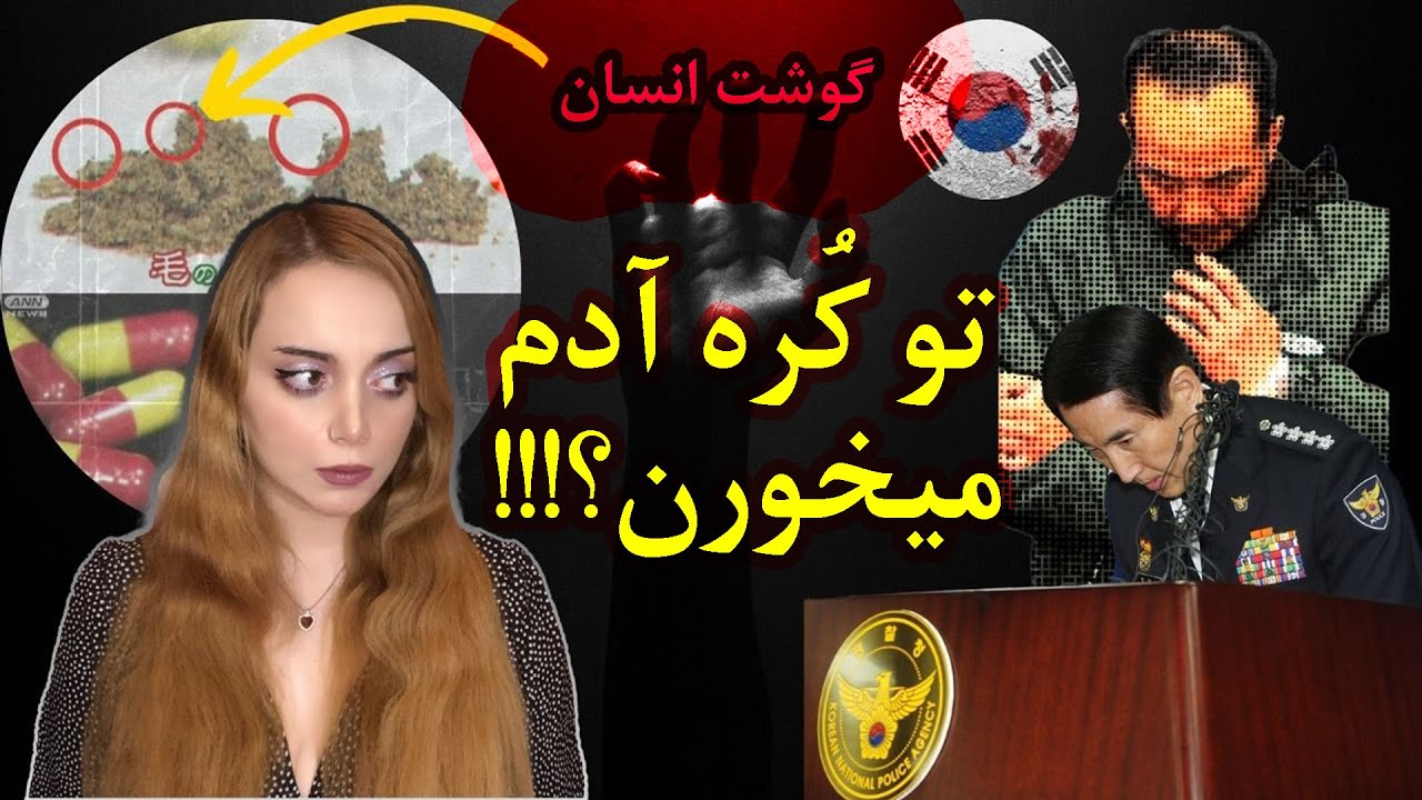 بزرگترین رسوایی پلیس کره جنوبی | پرونده جنایی واقعی