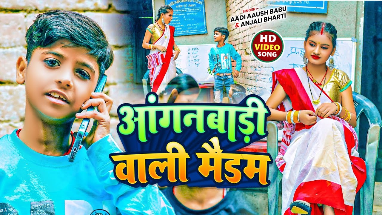 #video | आंगनबाड़ी वाली मैडम | #Aadi Ayush Babu, #Anjali Bharti | Aanganbaadi Wali Maidam | 2024