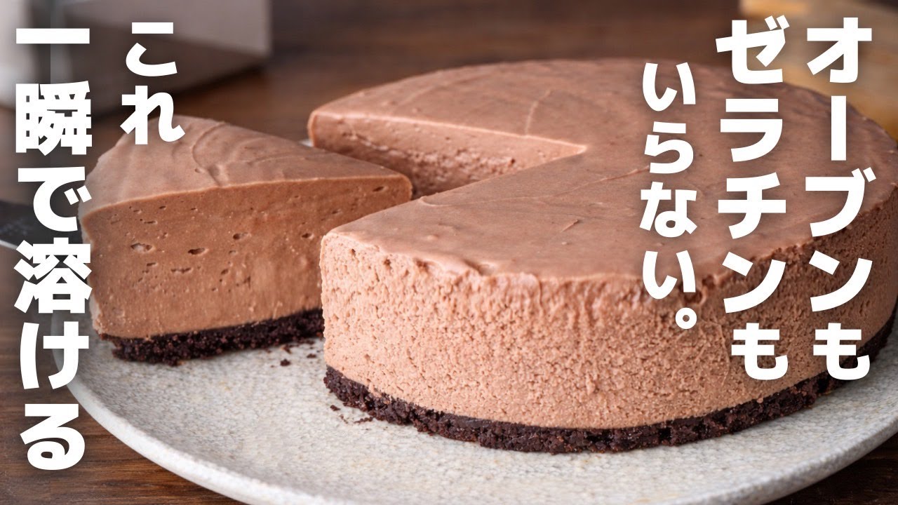 【超簡単】板チョコで作れる絶品チョコレートレアチーズケーキ