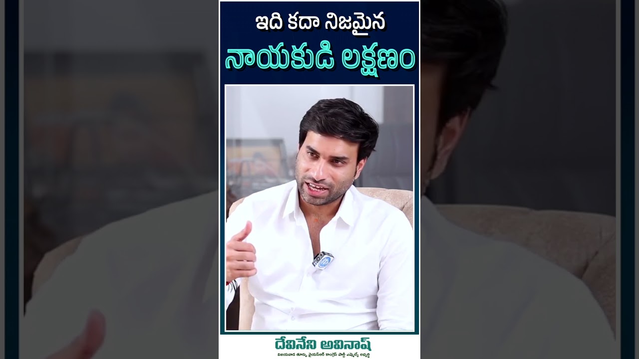 Devineni Avinash | Vijayawada East Constituency In-Charge | YSR Congress Party