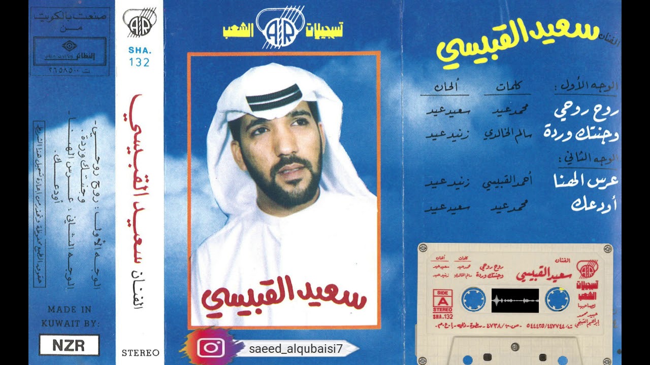سعيد القبيسي - أودعك