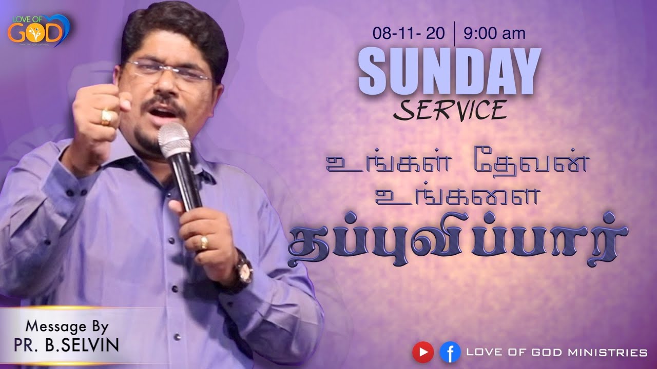 sunday service online ஞாயிறு ஆராதனை | Tamil Christian Message | LoveofGod Ministries | Pr. B. Selvin