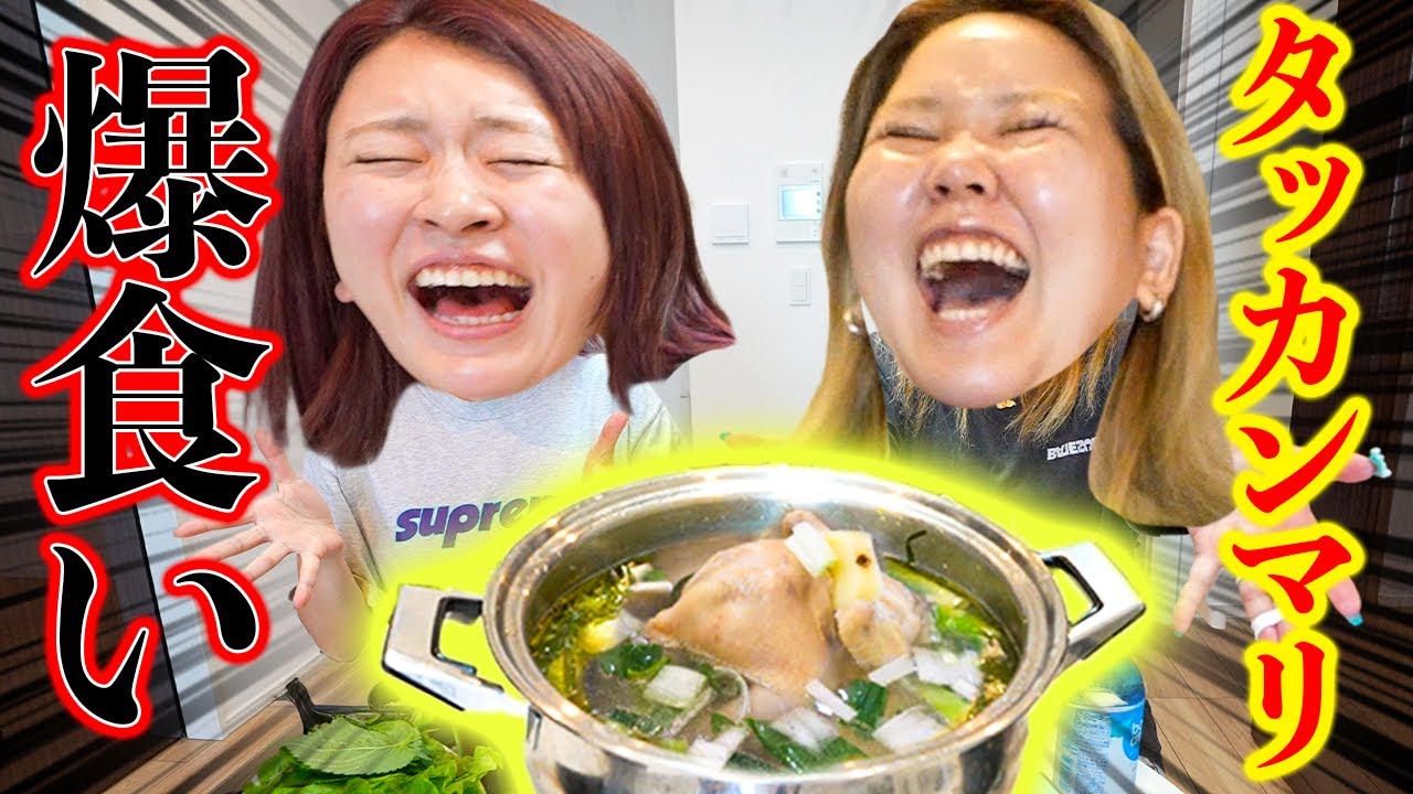 【韓国】タッカンマリを作っておしゃれモッパンするはずが全力声優トレーニング始まったwww