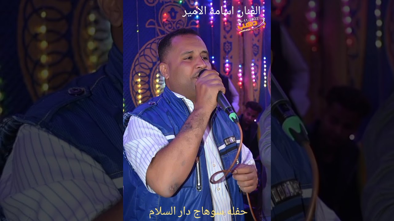 الفنان اسامه الامير اسمع الروقان كله