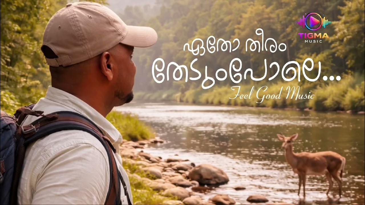 Etho Theeram Thedumpole | Feel Good Tigma Music 