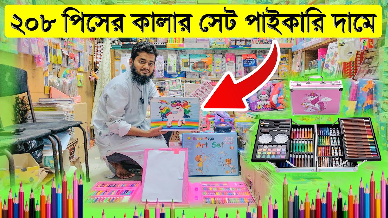 অনলাইন ভাইরাল কালার সেট 😯 | Stationery item price | Color Set Price | 208 Piece Color Set Price