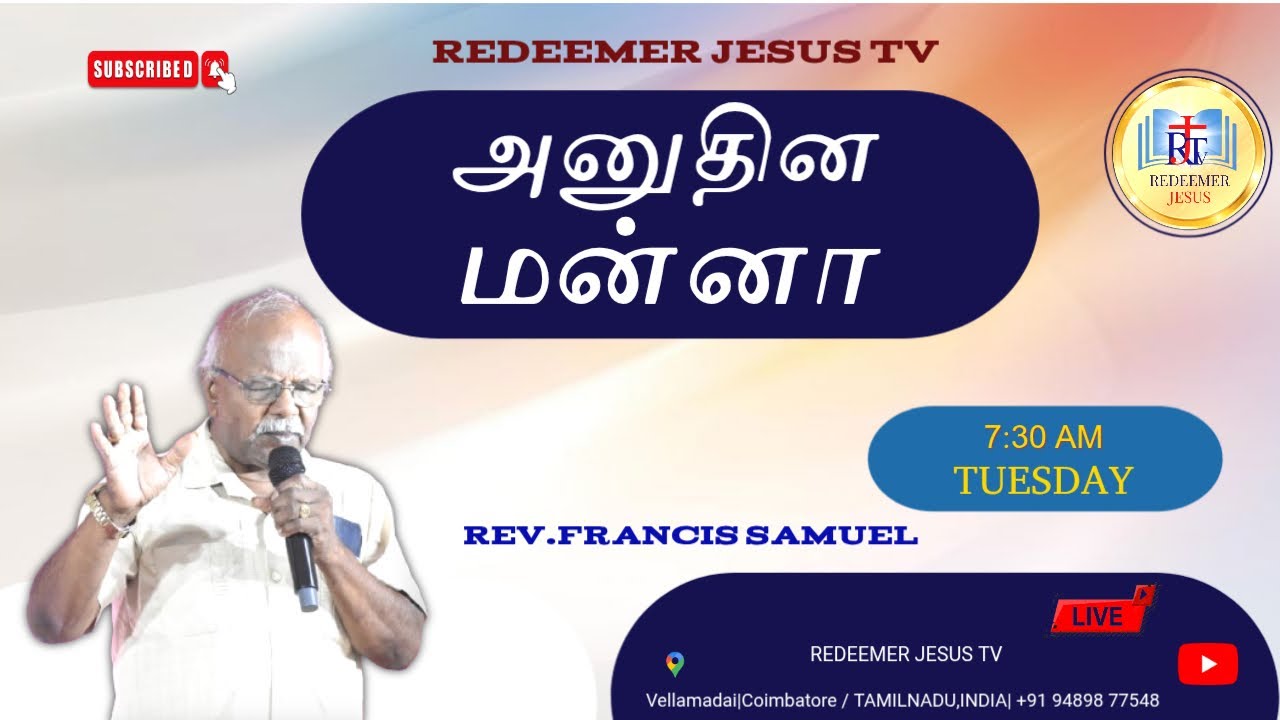 அனுதின  மன்னா