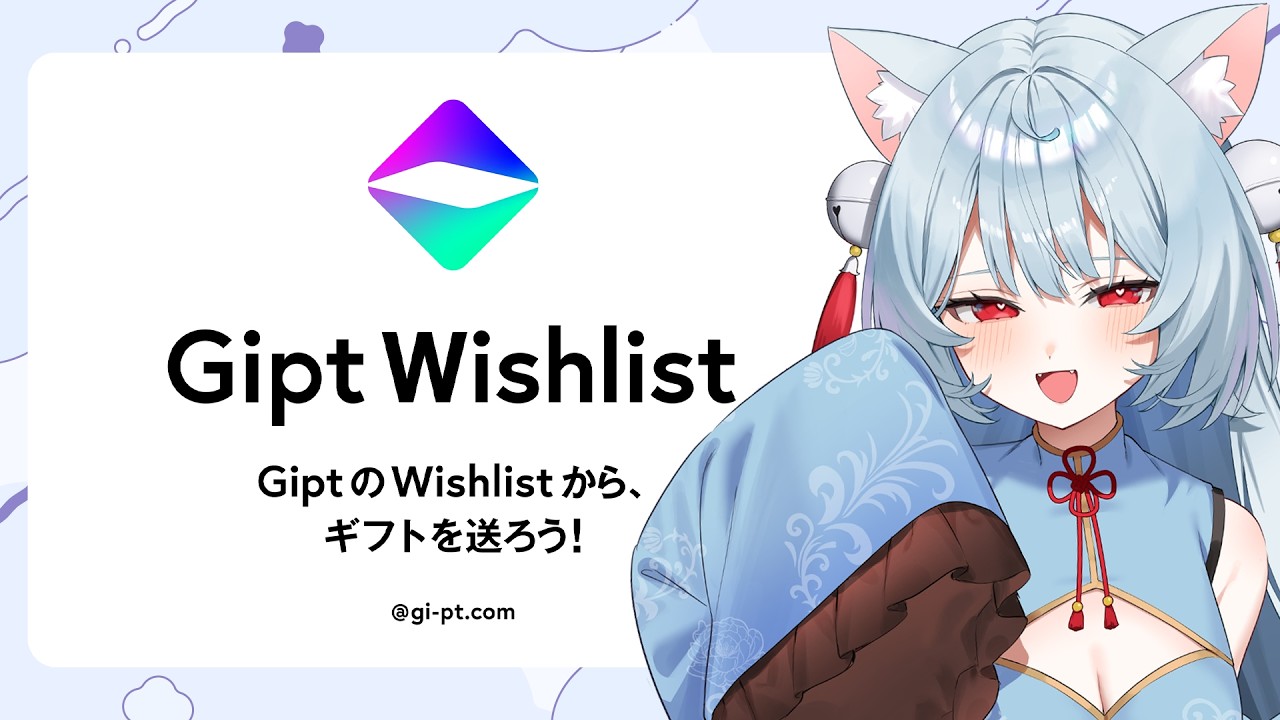 【 #PR / Gipt 】プレゼントできるんだって！一緒に色々見てみよう！【 #新人Vtuber |  ぶいのこ 】#ましろん顕現中