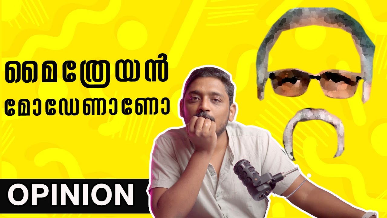 മൈത്രേയൻ മോഡേൺ ആണോ | My Opinion on Maitreyan's Arguments | Unni Vlogs Cinephile
