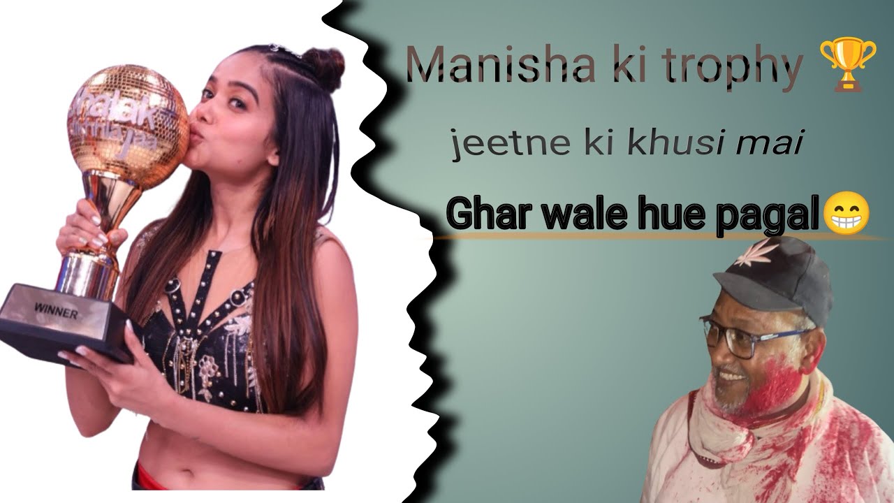 Manisha ki trophy 🏆 jeetne ki khusi mai ghar wale hue pagal 😂@ManishaRaniComedy #bihar #winner