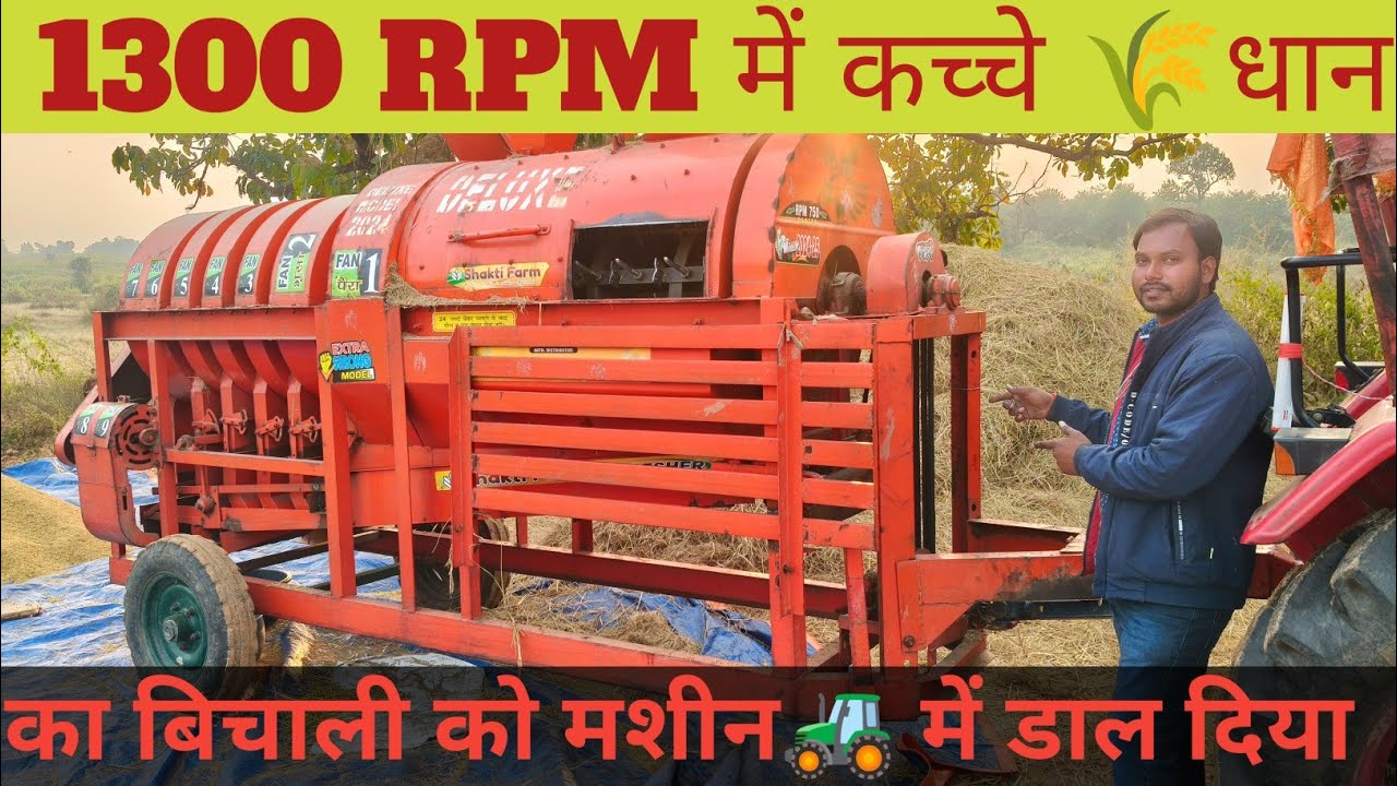 कच्चे धान 🌾🌾 का बीड़ा को हमने 1300 RPM🚜 में चला दिया !!