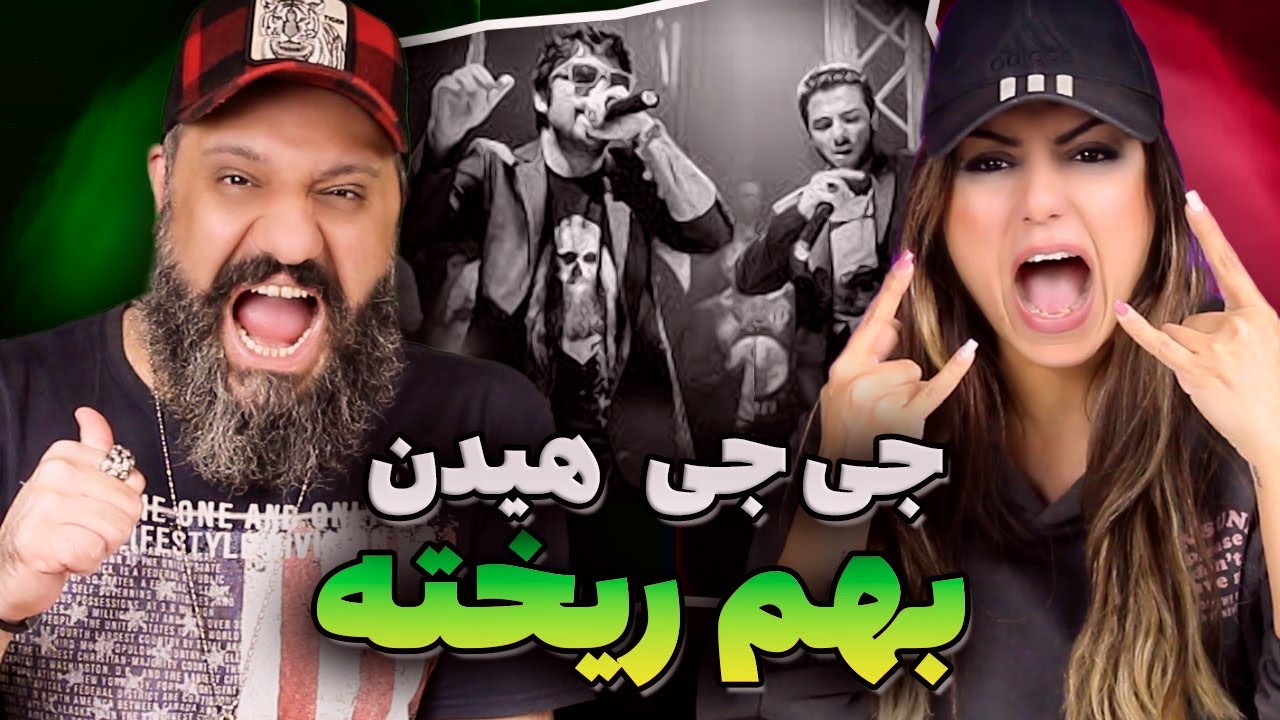 Alireza JJ Mehrad Hidden Reaction Beham Rikhte ری اکشن جی جی هیدن بهم ریخته